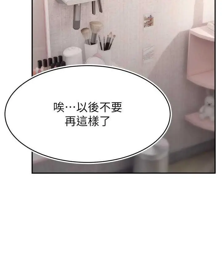 漫画《直播主的流量密码》第27话第123张图