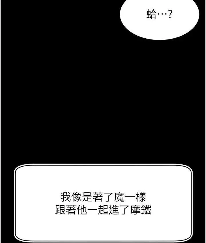 漫画《直播主的流量密码》第27话第13张图