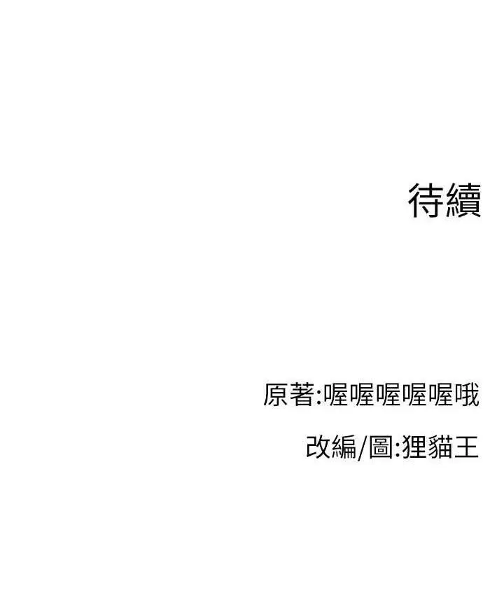 漫画《直播主的流量密码》第27话第131张图