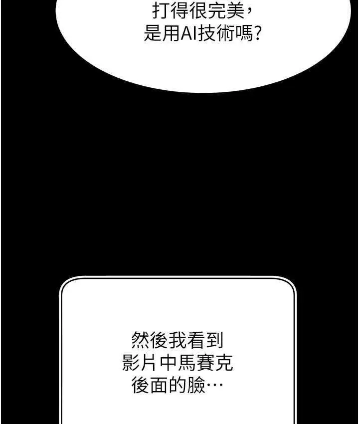 漫画《直播主的流量密码》第27话第28张图