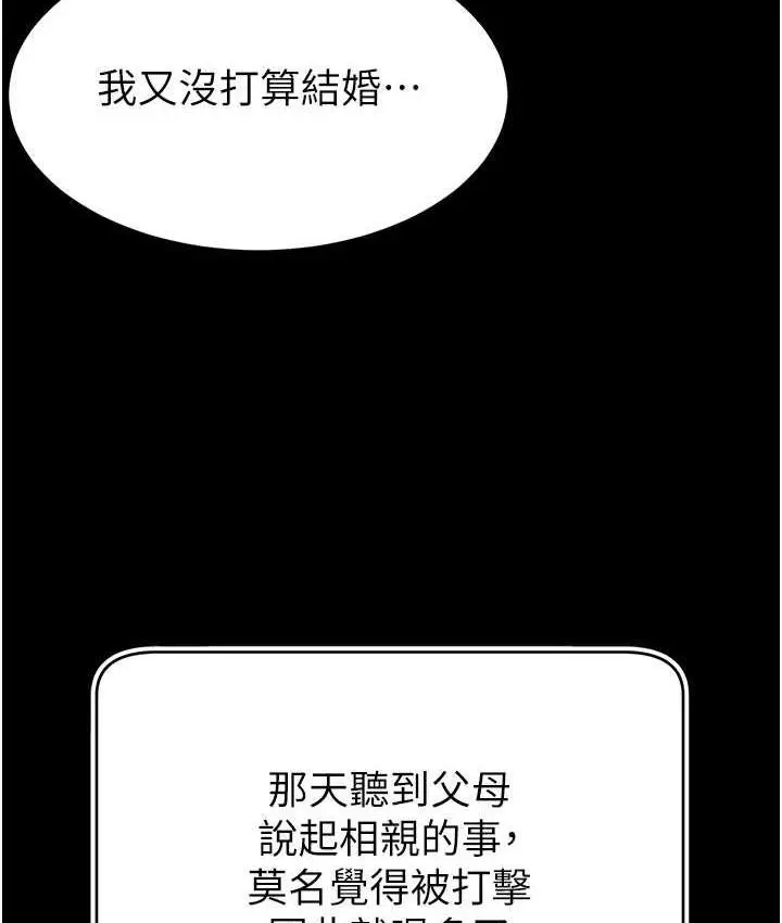 漫画《直播主的流量密码》第27话第5张图
