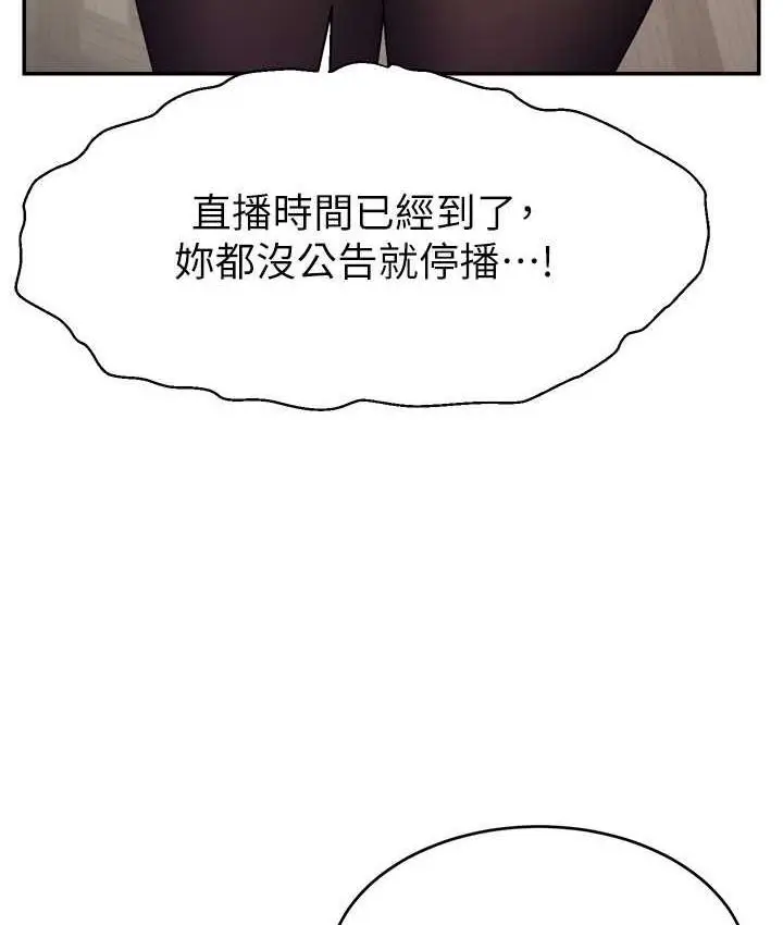 漫画《直播主的流量密码》第27话第79张图