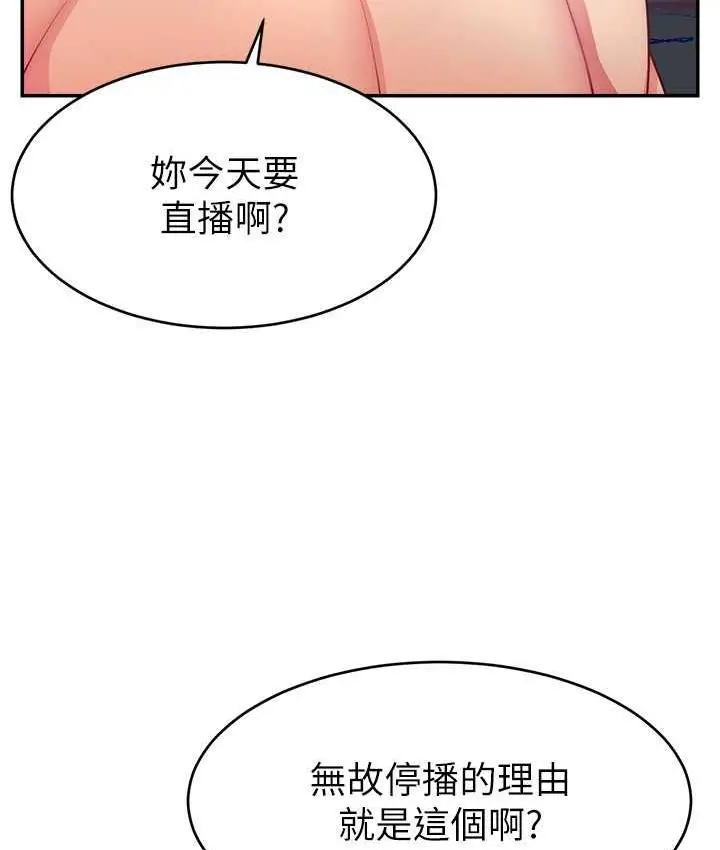 漫画《直播主的流量密码》第27话第81张图