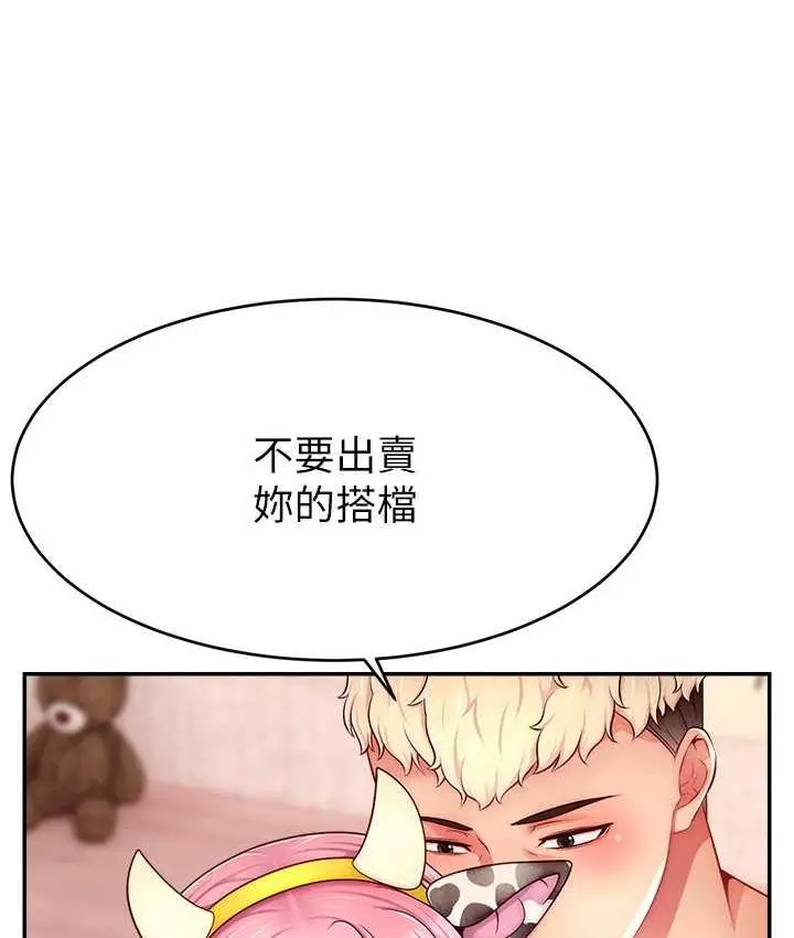 漫画《直播主的流量密码》第27话第85张图