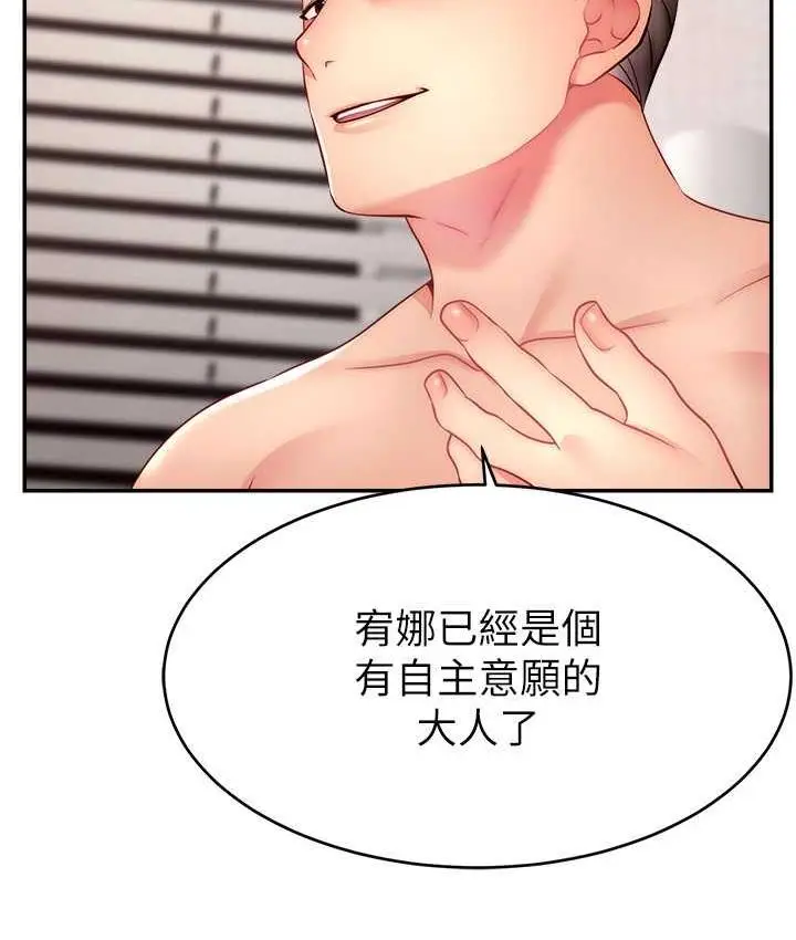漫画《直播主的流量密码》第27话第94张图
