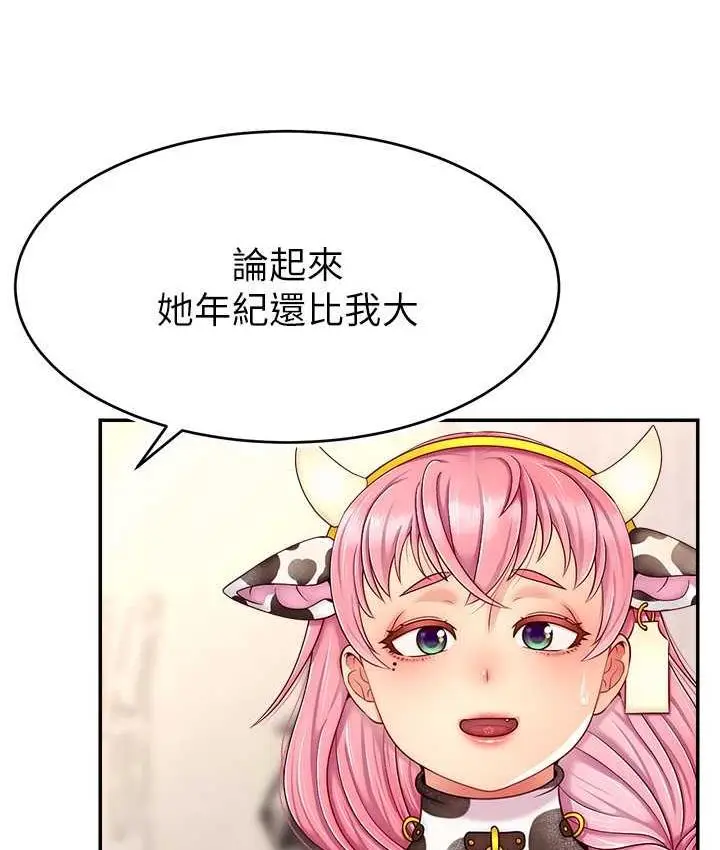 漫画《直播主的流量密码》第27话第95张图