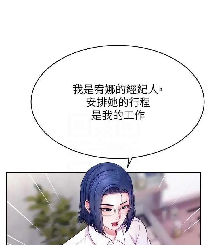 漫画《直播主的流量密码》第27话第97张图