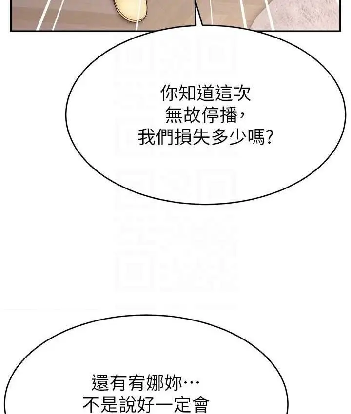 漫画《直播主的流量密码》第27话第99张图