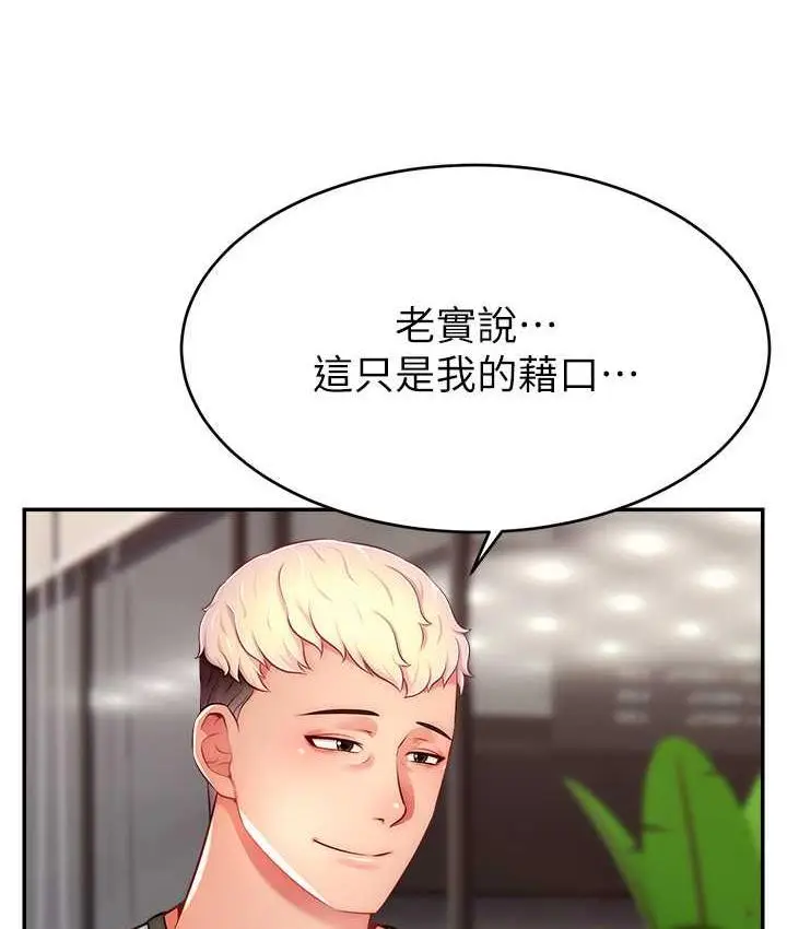 漫画《直播主的流量密码》第28话第10张图