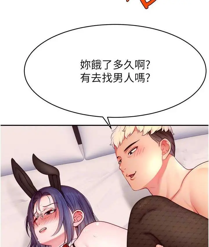 漫画《直播主的流量密码》第28话第111张图