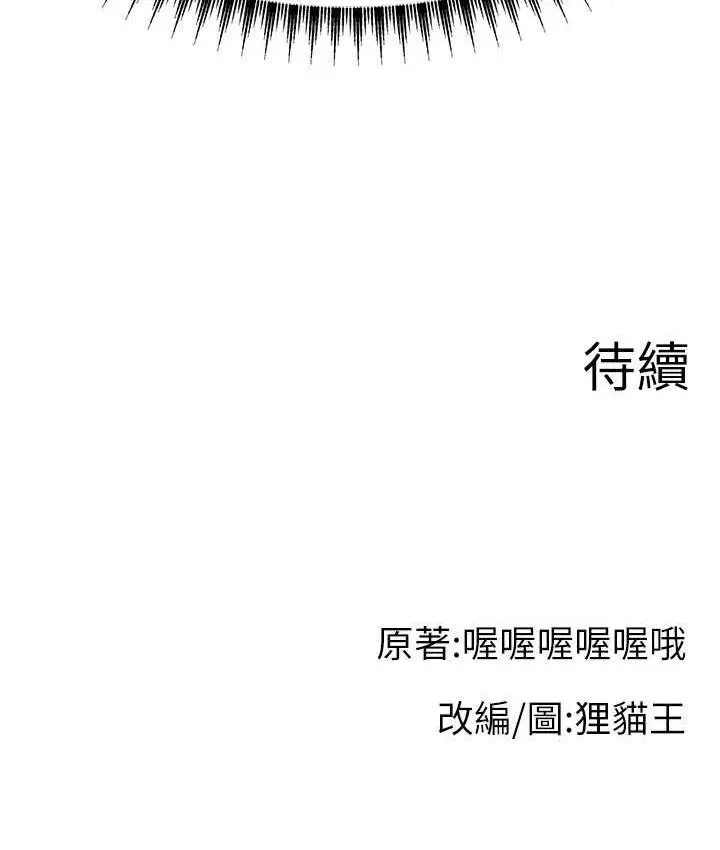 漫画《直播主的流量密码》第28话第131张图