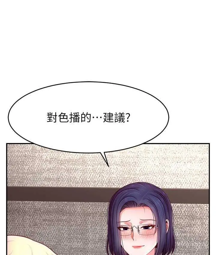 漫画《直播主的流量密码》第28话第18张图