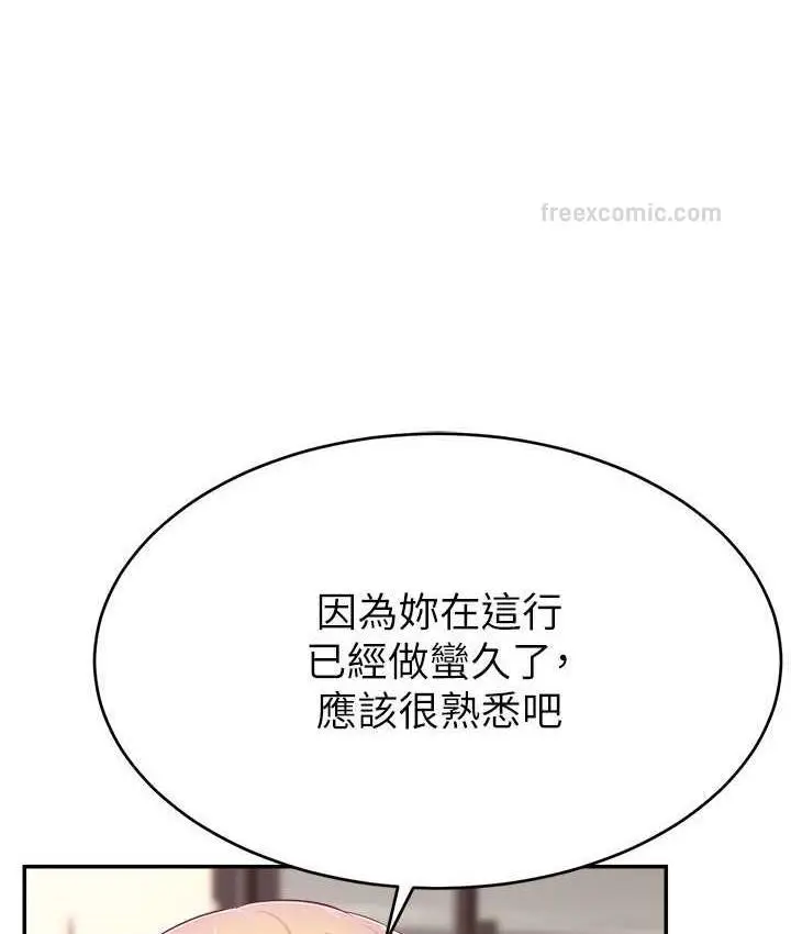 漫画《直播主的流量密码》第28话第20张图