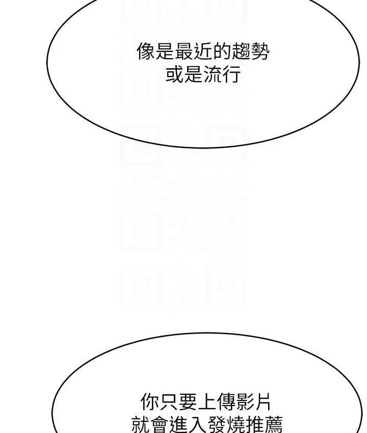 漫画《直播主的流量密码》第28话第22张图
