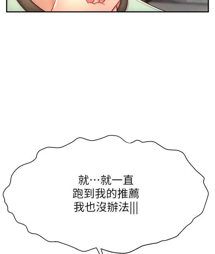 漫画《直播主的流量密码》第28话第26张图
