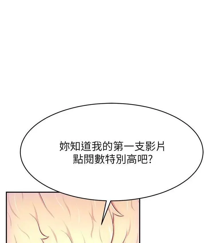 漫画《直播主的流量密码》第28话第29张图