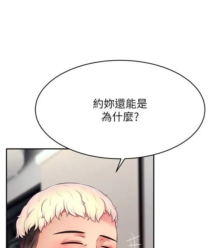 漫画《直播主的流量密码》第28话第3张图