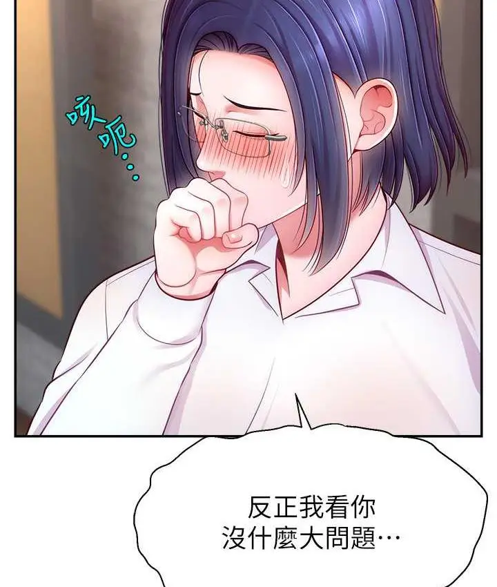 漫画《直播主的流量密码》第28话第32张图
