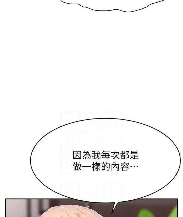 漫画《直播主的流量密码》第28话第33张图