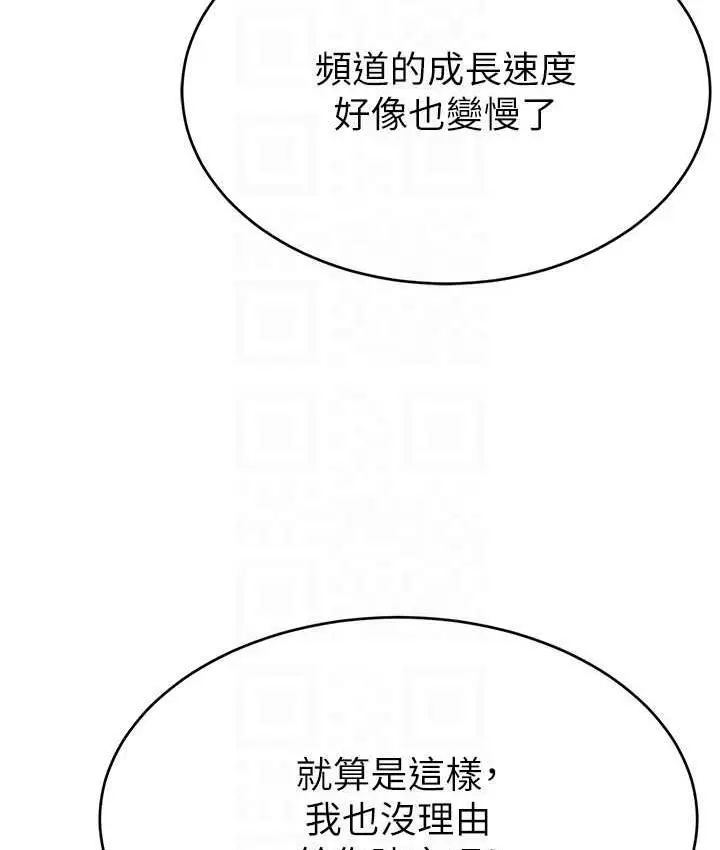 漫画《直播主的流量密码》第28话第35张图