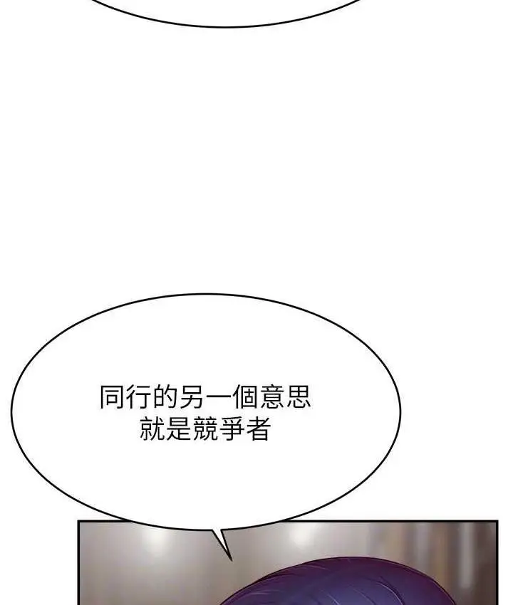 漫画《直播主的流量密码》第28话第38张图