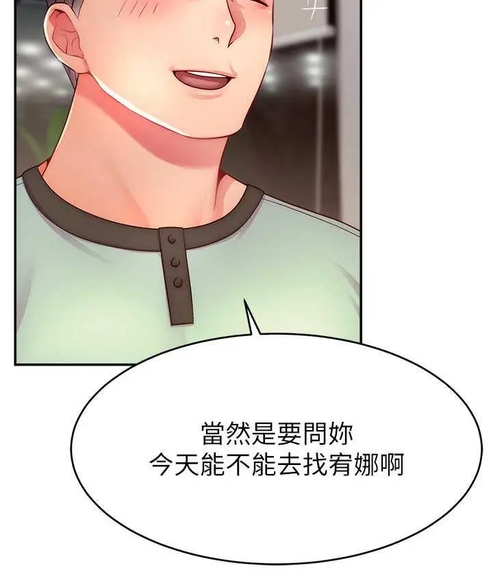 漫画《直播主的流量密码》第28话第4张图