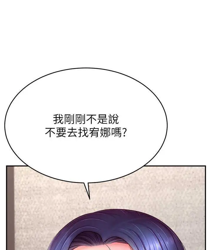 漫画《直播主的流量密码》第28话第43张图