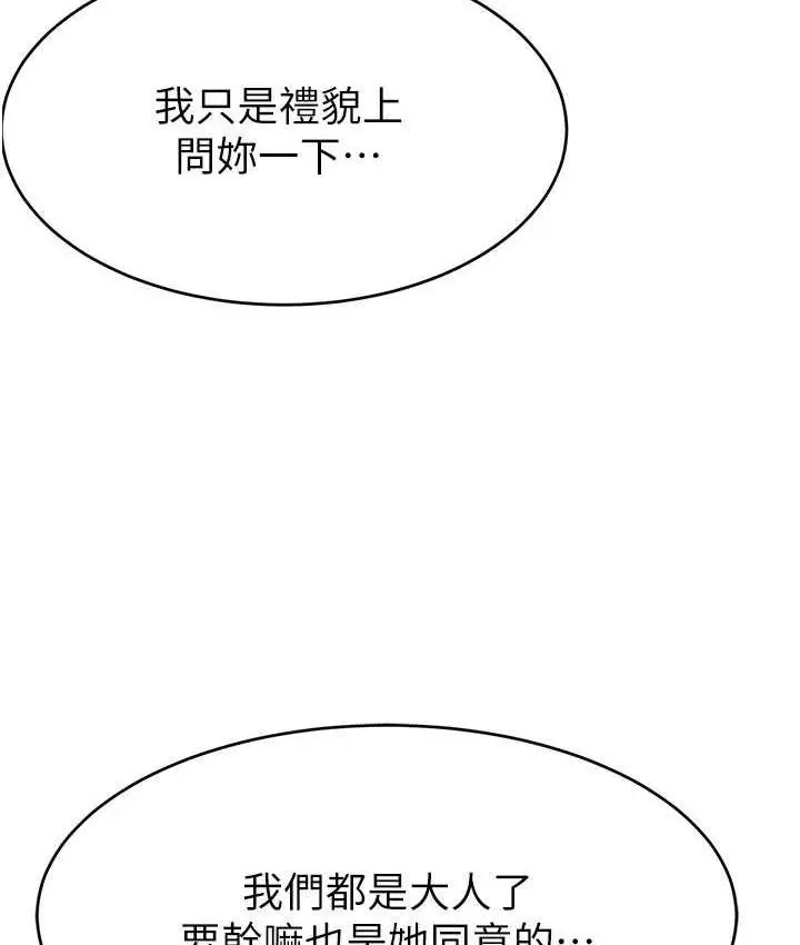 漫画《直播主的流量密码》第28话第45张图