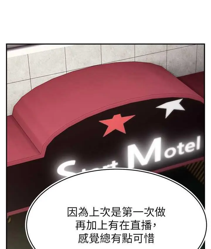 漫画《直播主的流量密码》第28话第73张图