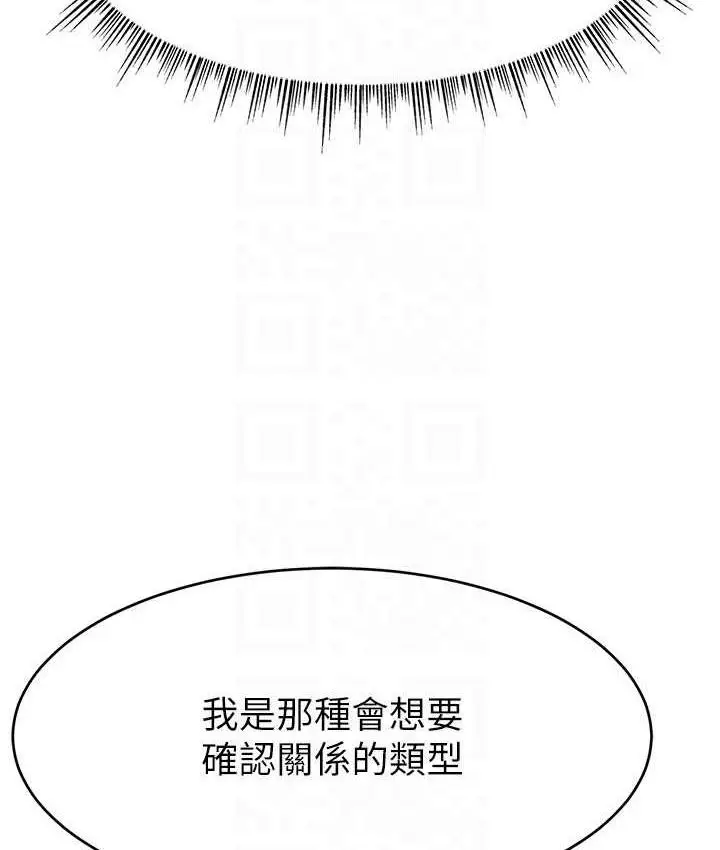 漫画《直播主的流量密码》第28话第93张图