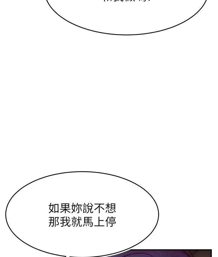 漫画《直播主的流量密码》第28话第95张图