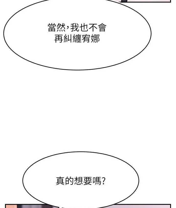 漫画《直播主的流量密码》第28话第97张图