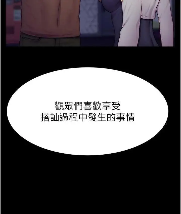 漫画《直播主的流量密码》第29话第10张图