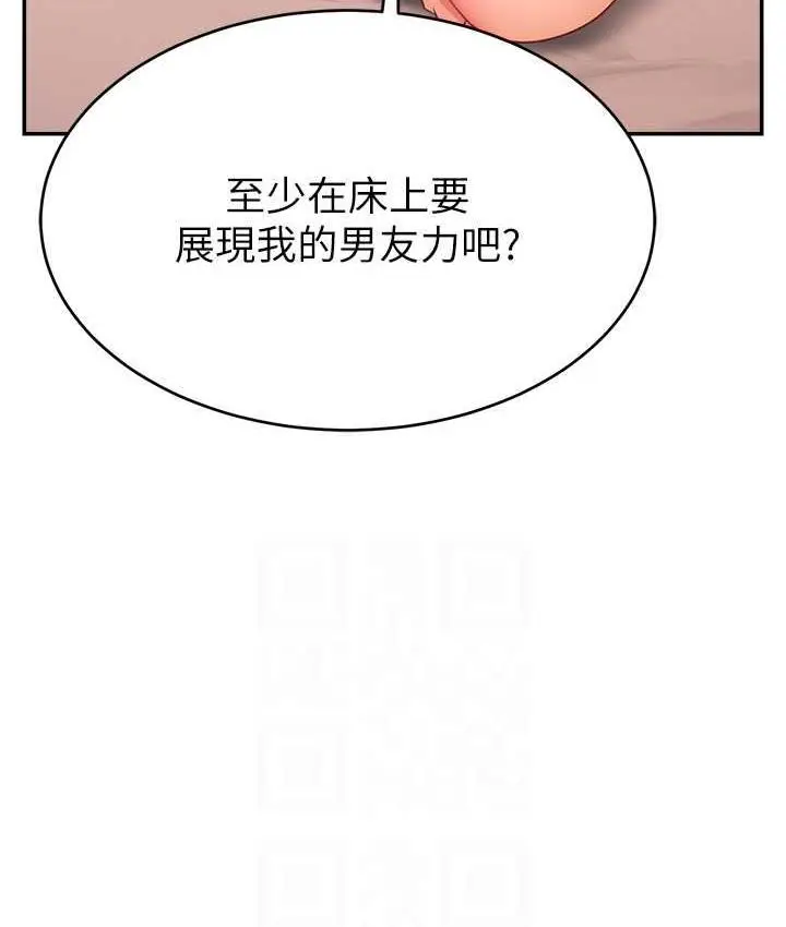 漫画《直播主的流量密码》第29话第106张图