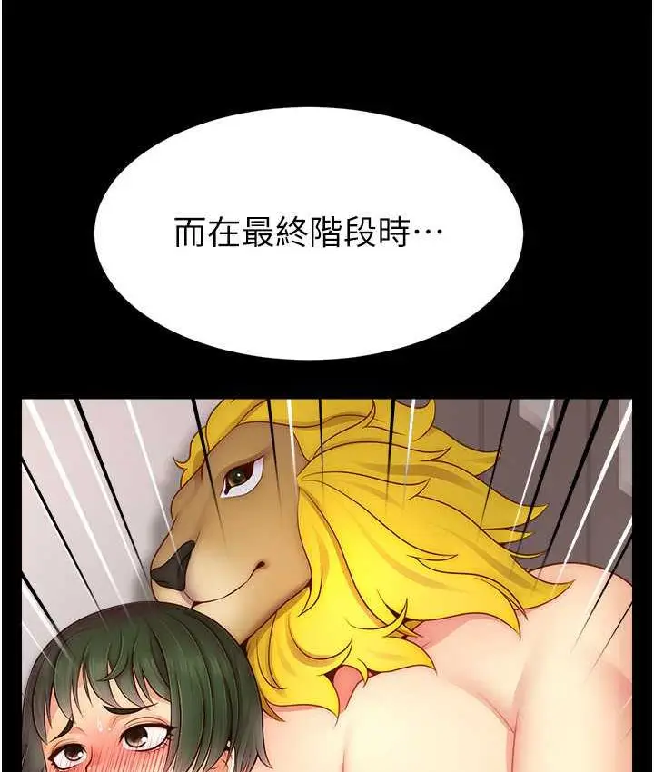 漫画《直播主的流量密码》第29话第11张图