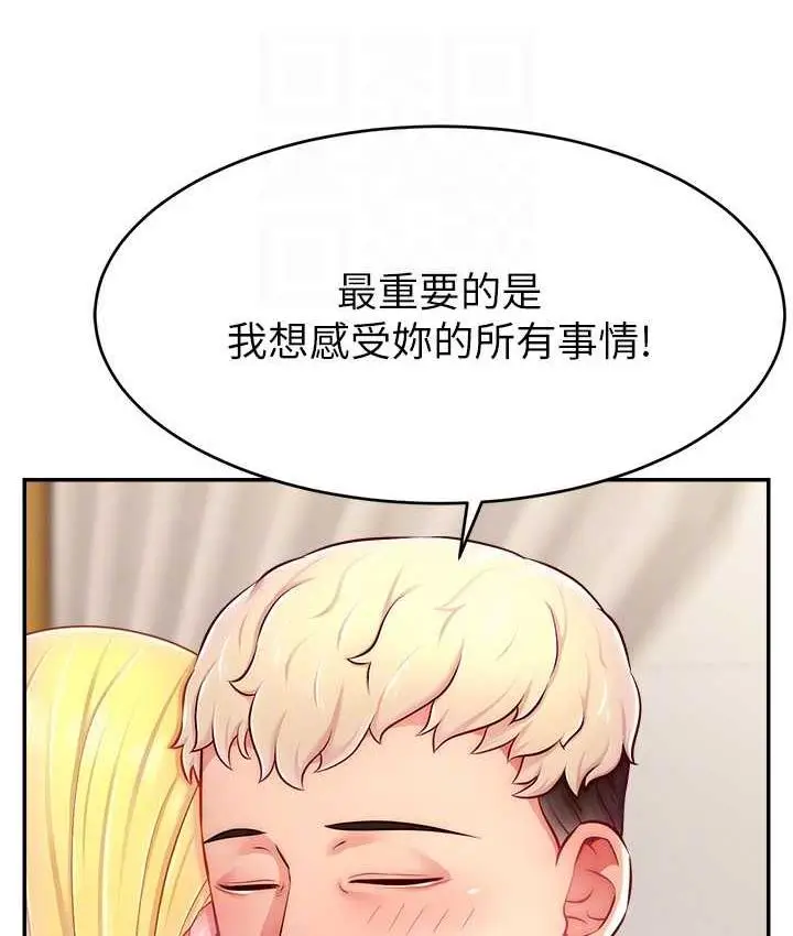 漫画《直播主的流量密码》第29话第118张图