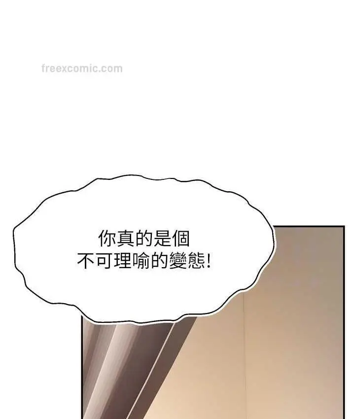 漫画《直播主的流量密码》第29话第120张图