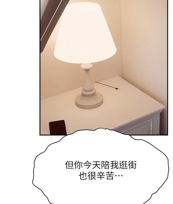 漫画《直播主的流量密码》第29话第121张图