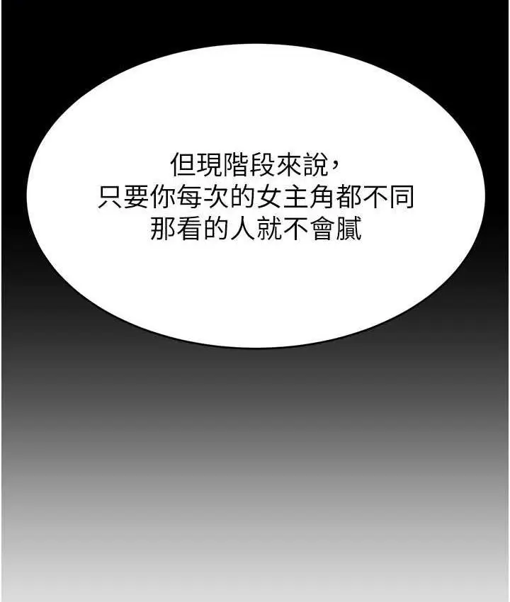漫画《直播主的流量密码》第29话第16张图