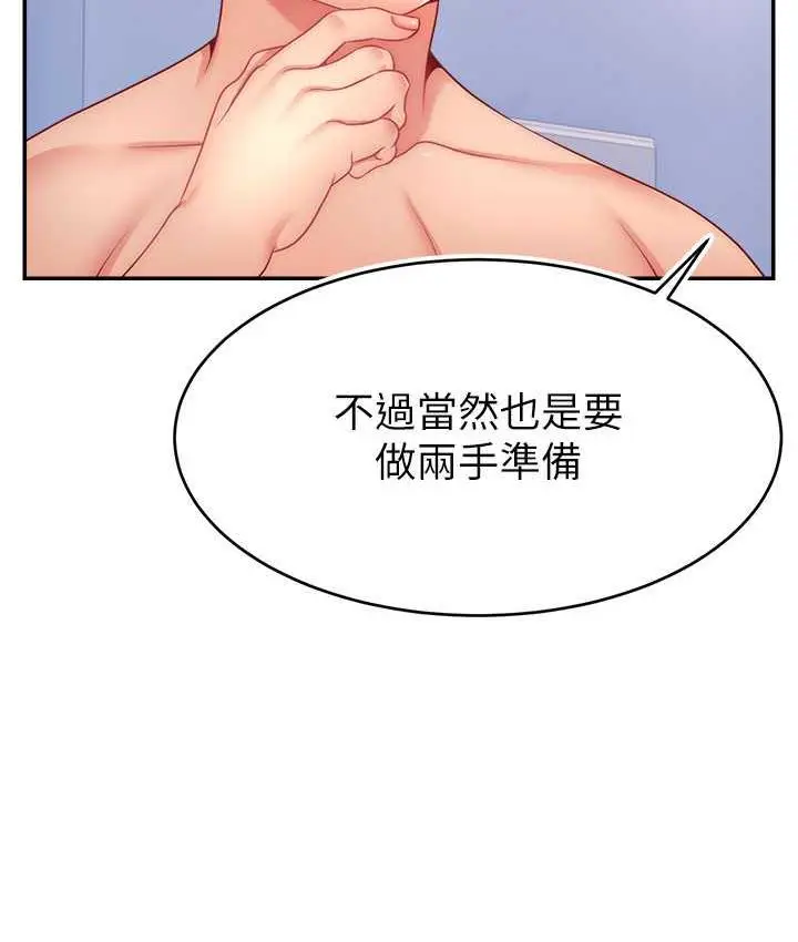 漫画《直播主的流量密码》第29话第18张图