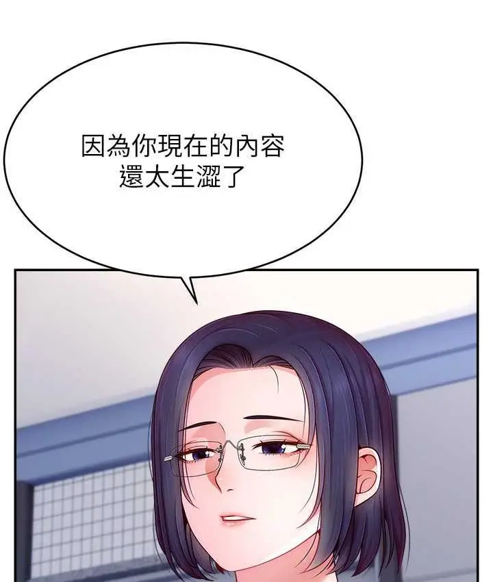 漫画《直播主的流量密码》第29话第19张图
