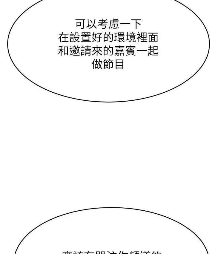 漫画《直播主的流量密码》第29话第21张图