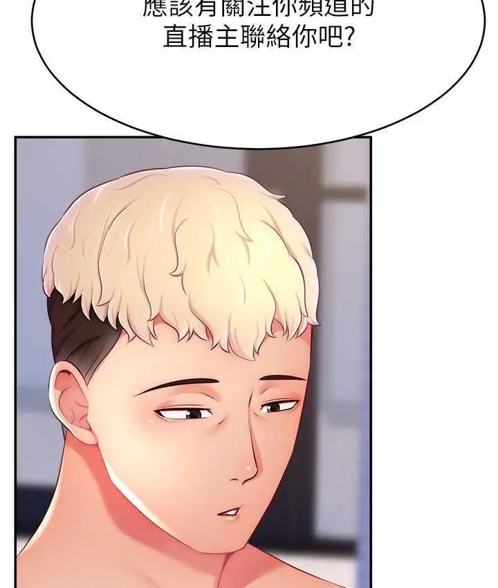 漫画《直播主的流量密码》第29话第22张图