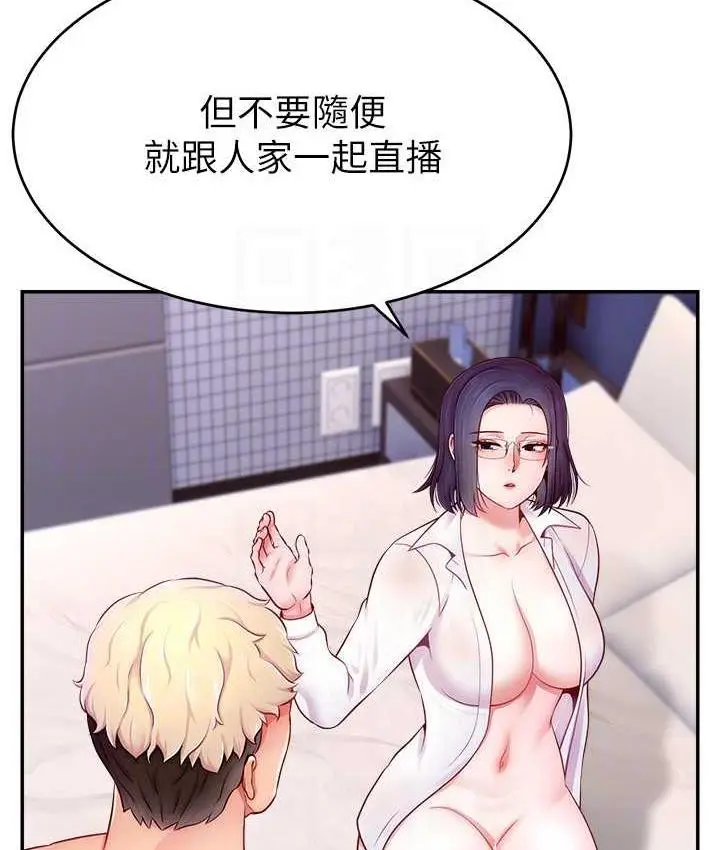 漫画《直播主的流量密码》第29话第24张图