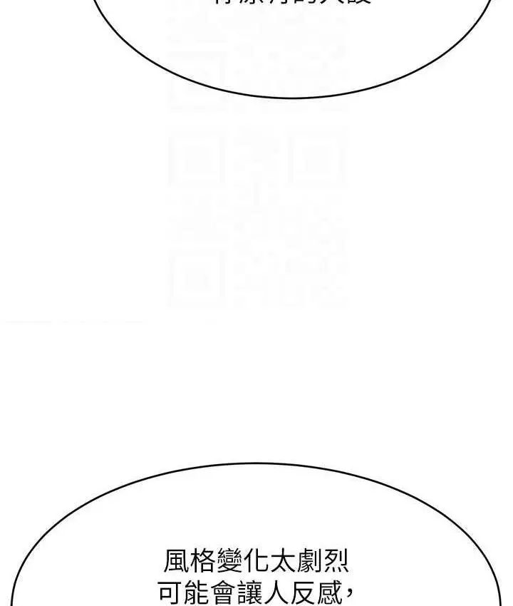 漫画《直播主的流量密码》第29话第26张图