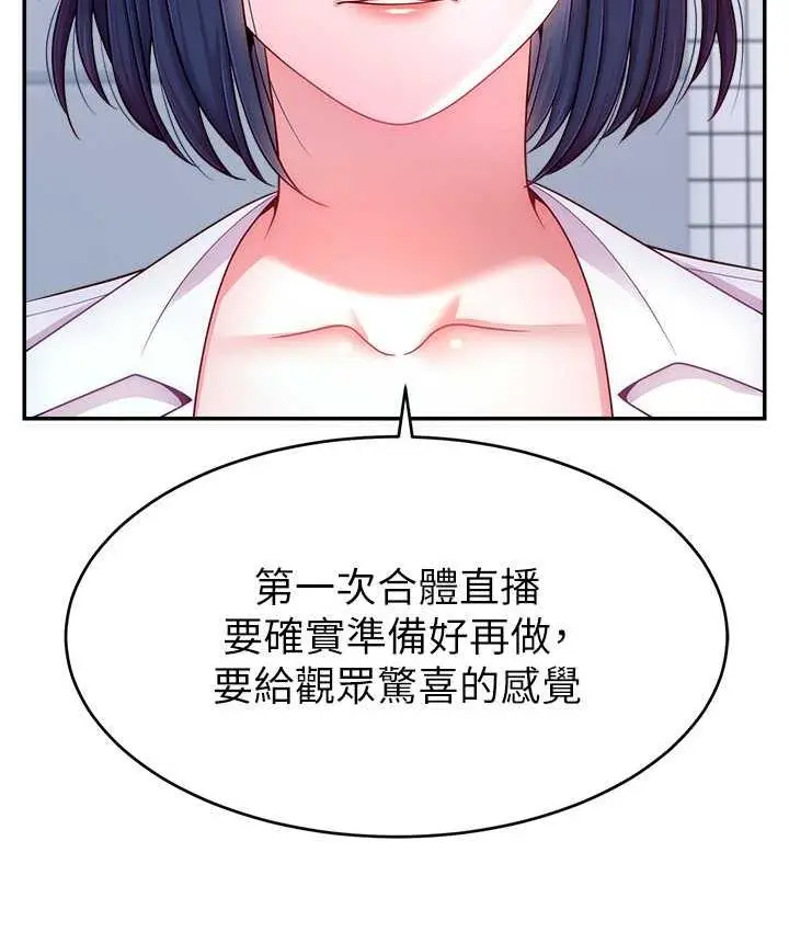 漫画《直播主的流量密码》第29话第28张图