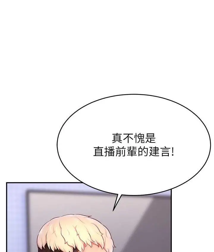 漫画《直播主的流量密码》第29话第29张图