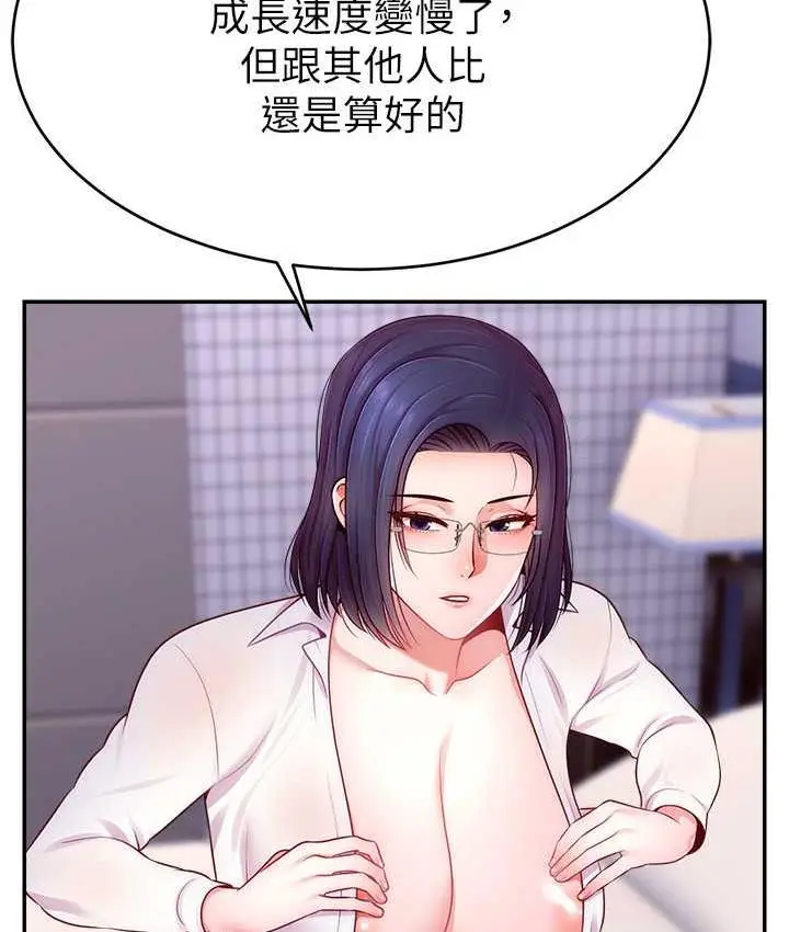 漫画《直播主的流量密码》第29话第3张图