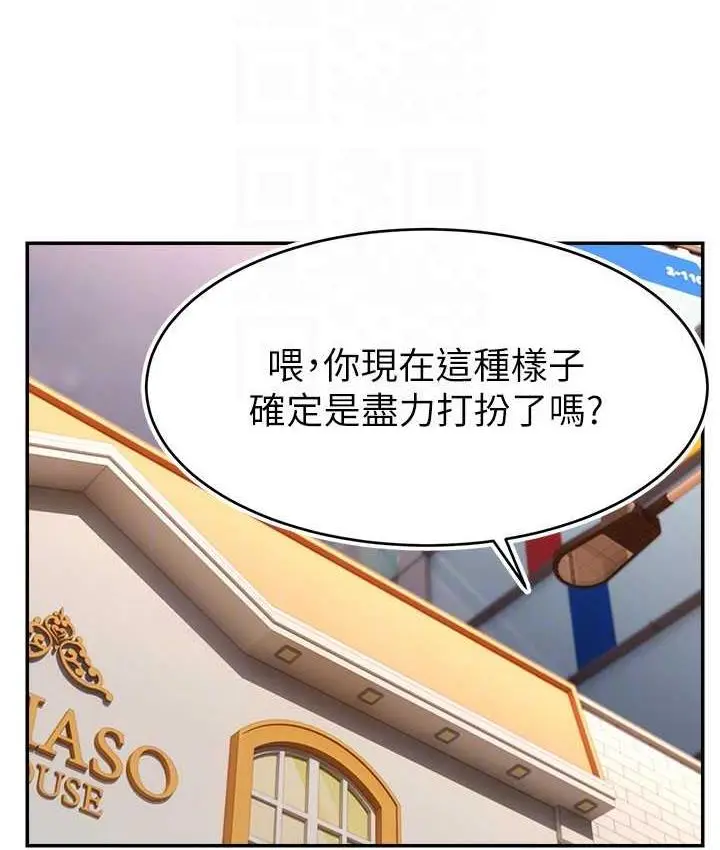 漫画《直播主的流量密码》第29话第41张图