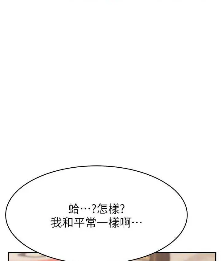 漫画《直播主的流量密码》第29话第42张图